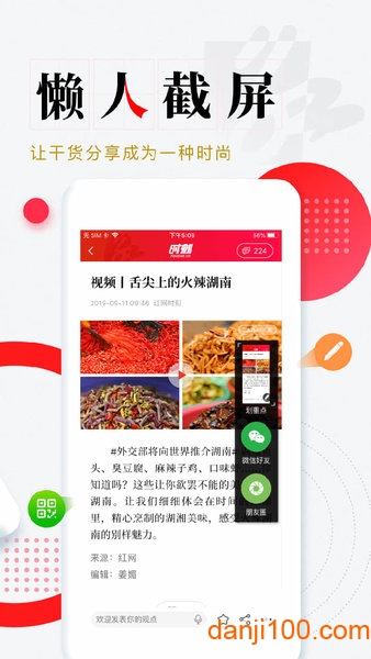 时刻新闻客户端  v11.2图2