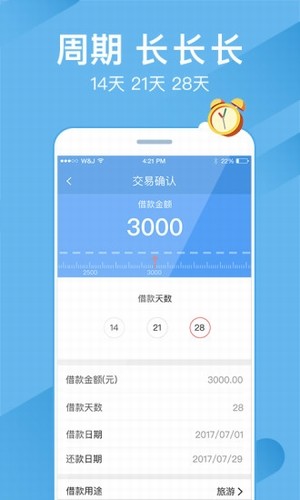 嗖嗖贷安卓版  v4.6图1