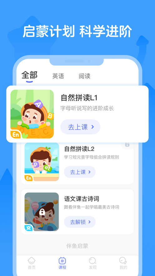 伴鱼启蒙  v2.0.06图2