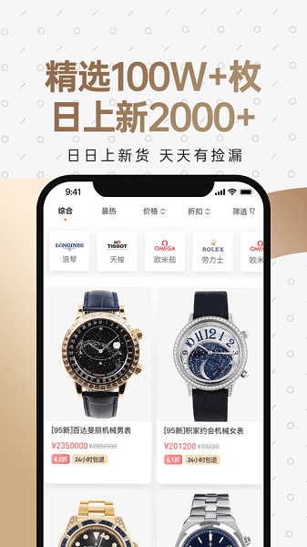 万表二手表  v2.2.35图2