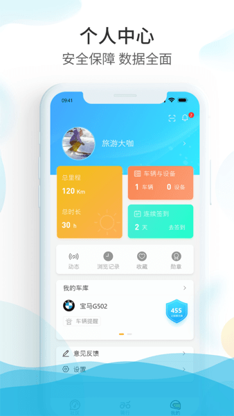 保卫摩托  v2.0.4图3