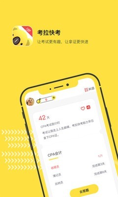 考拉快考  v1.3.5图2