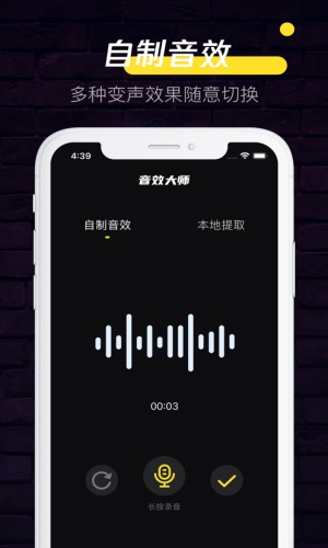 音效大师破解版补丁下载安卓  v1.0.0图2