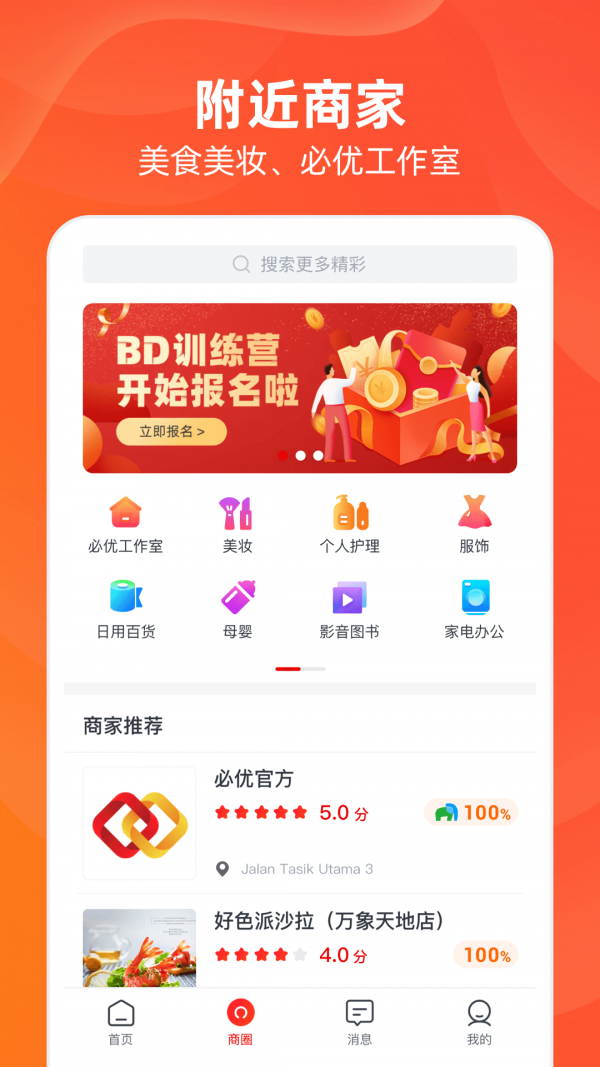 必优生活  v1.7.9图1