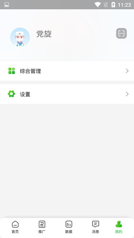 达摩数据  v2.1.90图2