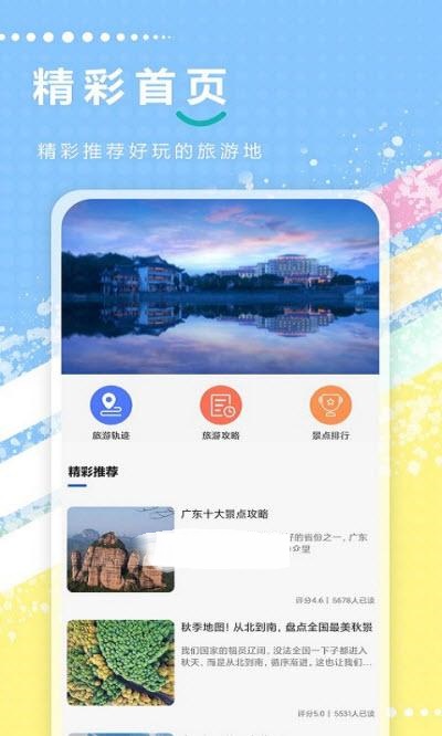 旅游攻略全记录  v1.0.5图1