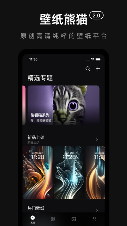 壁纸熊猫  v2.1.1图1