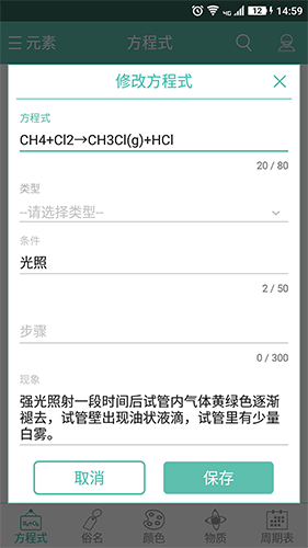 化学方程式  v1.1.0.36图2