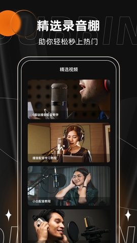 有声书配音app下载免费安装苹果版手机软件  v1.0.0图2