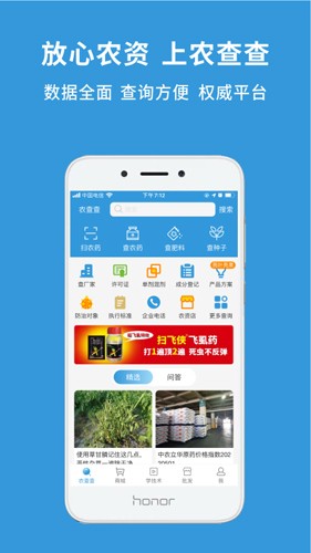 农查查  v3.3.0图1