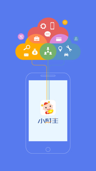 小财主  v1.6.0图1