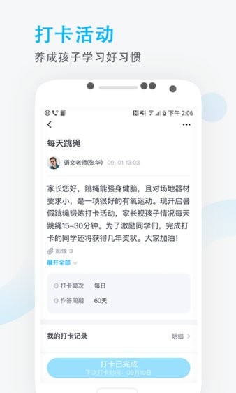 锦江i学家长端  v3.1.6图2