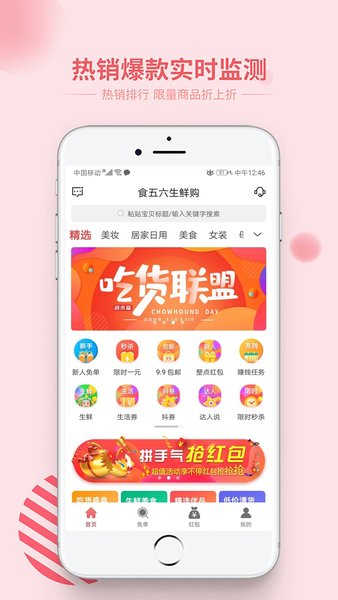 食五六  v1.1.201图2