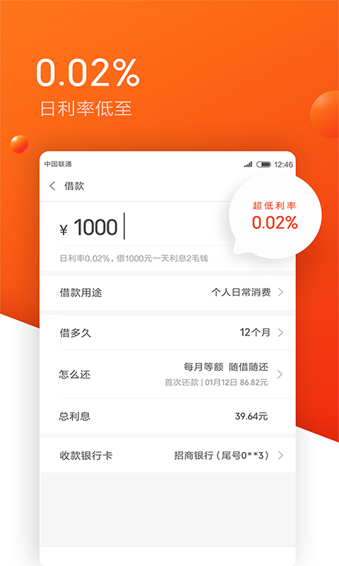 悠享贷免费版下载安装  v1.0图3