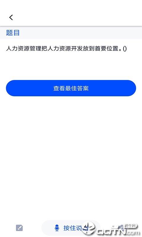 找答案  v3.0.0图3