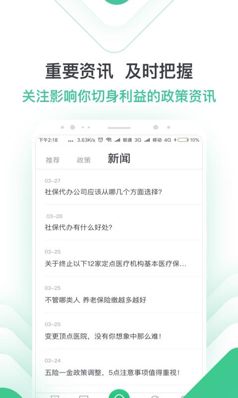 亲亲小保社保管家  v5.6.9图2