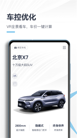 北京汽车  v2.2.0图1