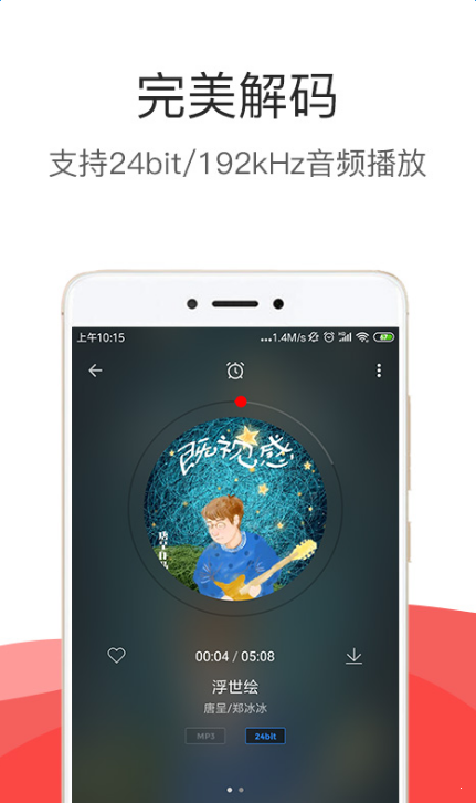 hifi音乐pro免登上入破解版  v3.0.0图2