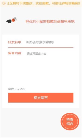 神明树洞手机版下载安装最新版  v1.0图4