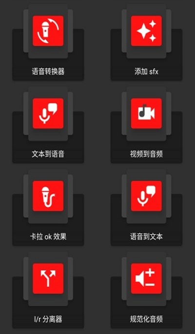 audiolab下载免费中文版  v1.2.2图3