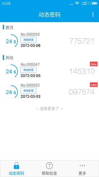 宁盾令牌  v4.4.2图1