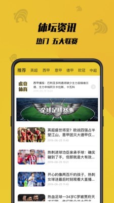 虎竞体育足球直播视频在线观看  v1.0.1图3