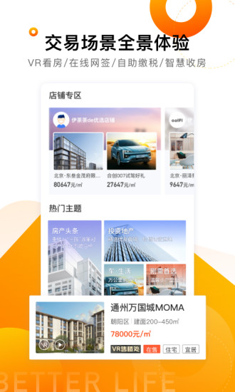 好生活好房  v2.4.8图1