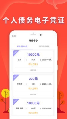 微借条app  v1.0.0图2