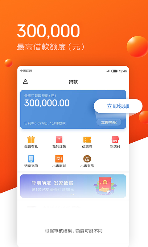 悠享贷app