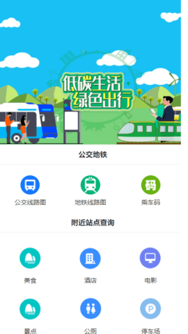 吱通乘车码  v1.2.2图3