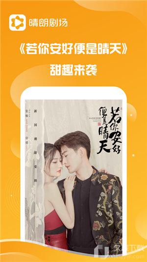 晴朗剧场官方下载安装苹果手机app  v1.0.5图3