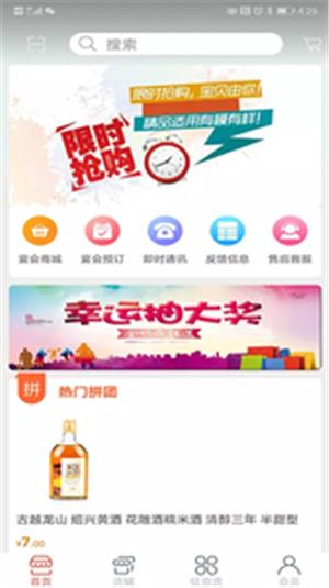 宴通网  v1.0图2