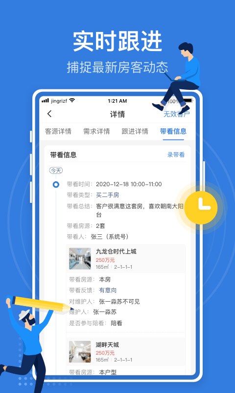 京日管家  v2.2.1图1