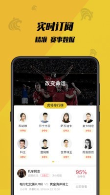 虎竞体育足球直播视频在线观看  v1.0.1图2