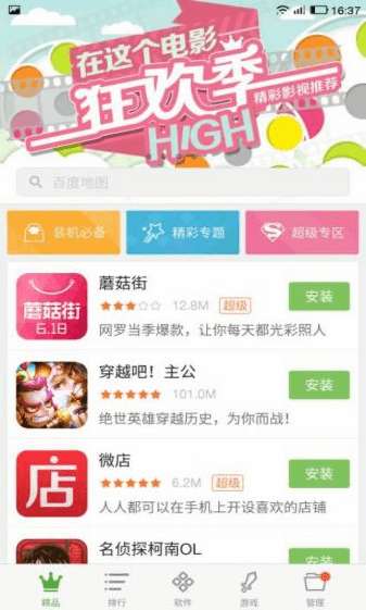 乐视应用商店手机版  v1.0.62图1