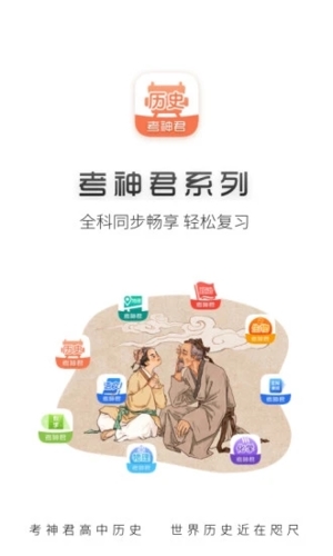 高中历史  v1.7.5图1