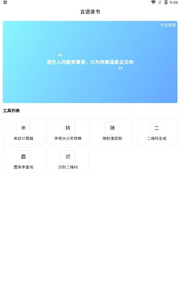 言语录书  v2.1.3图3