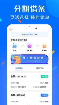 借条宝app  v1.6图2