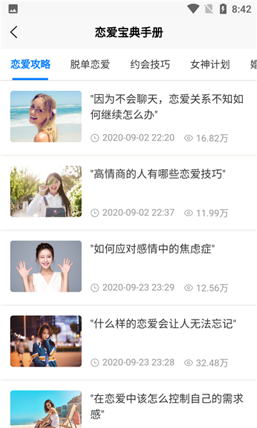 恋爱宝典手册免费版下载安装最新  v1.0.1图3