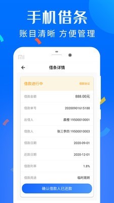 借条宝app  v1.6图1