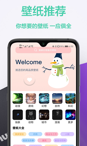 魔秀桌面壁纸  v1.1.2图1