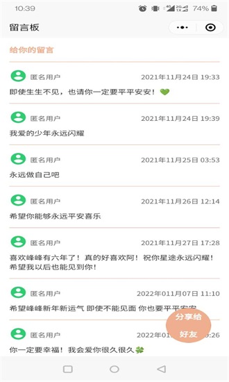 神明树洞免费版官网下载安装苹果手机  v1.0图1