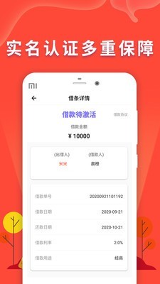 微借条app  v1.0.0图1