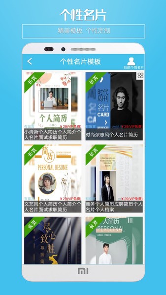 微名片  v5.5图2