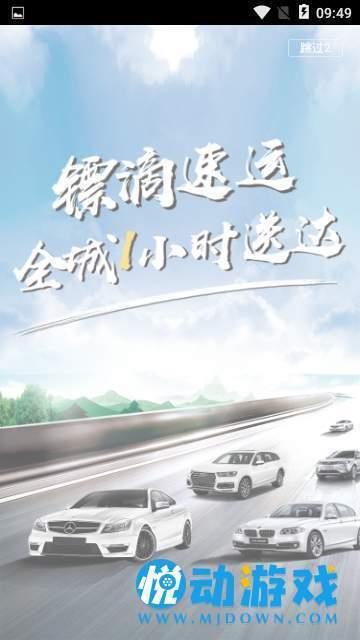 镖滴打车  v1.5.0图1