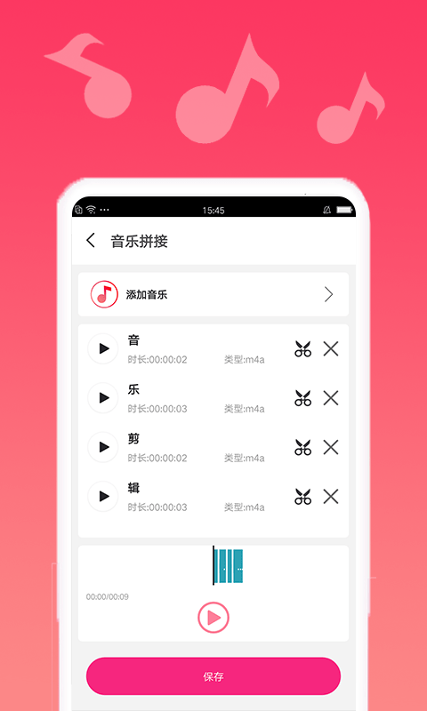 音乐合成剪辑精灵免费版  v1.0.6图1