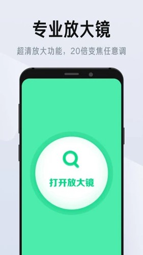 彩映放大镜  v1.0.8图1