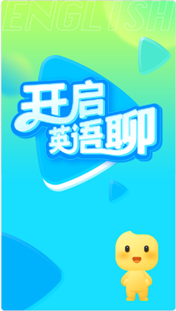 英语聊  v1.0图1