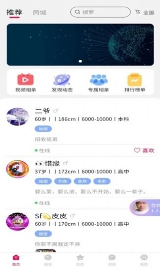 趣缘来相亲交友软件  v1.7.4图3