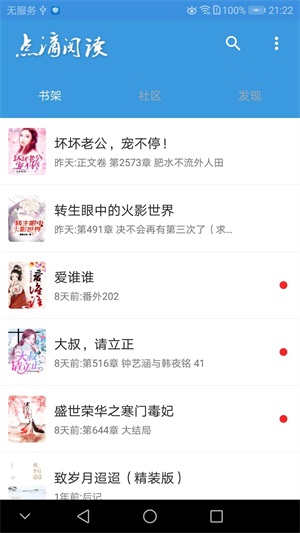 点滴阅读小说免费阅读全文无弹窗下载  v1.0图2